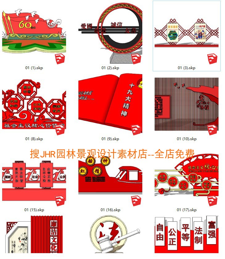 T286党建社会主义核心价值观宣传sketchup SU雕塑模型中国梦...-3