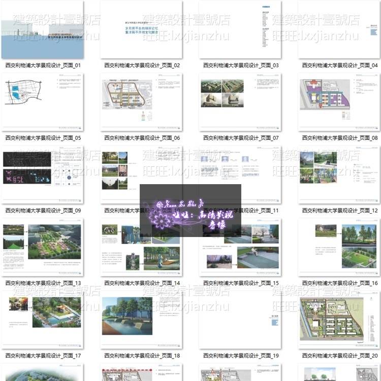 T2096景观规划设计城市广场大学校园规划绿地公园设计方案...-8