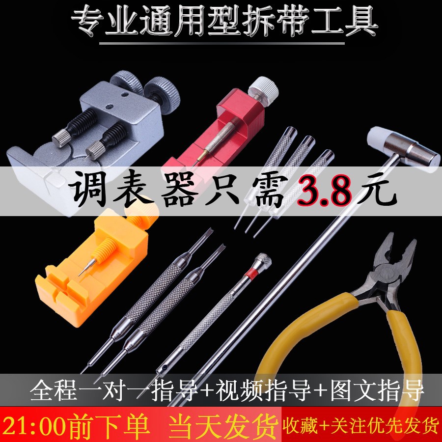 Needle replacement watch strap needle accessories watch repair 5-piece set 4-pin take regulator universal tool remover cover belt