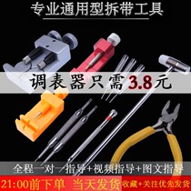 Swap needle unloading watchband Accessories Watch Repair 5 pieces of cover 4 Needle Taking Regulator Universal Tool Unloader Cover Belt