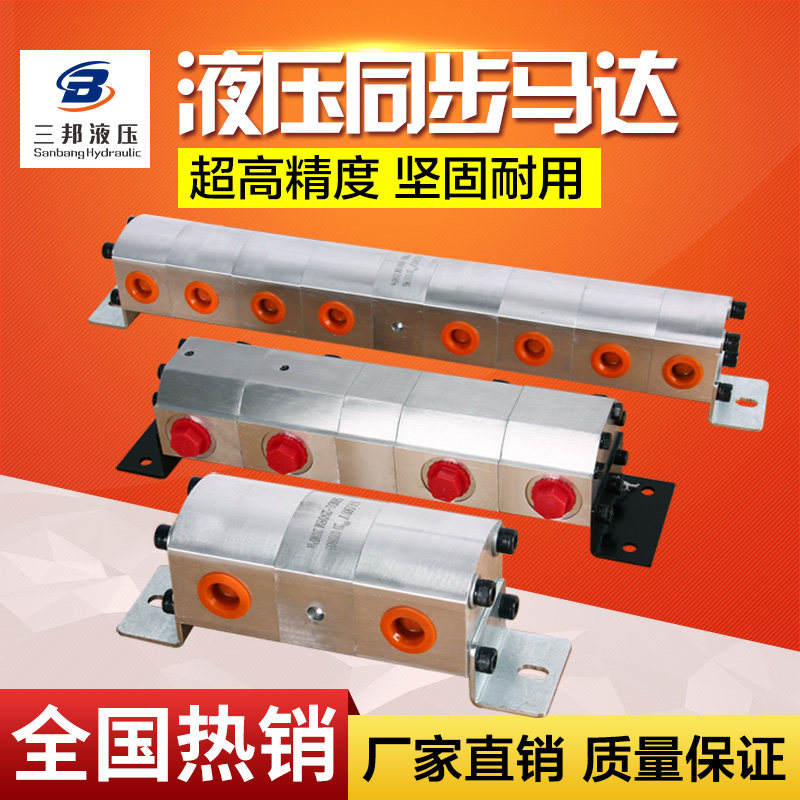 Hydraulic synchronous motor hydraulic ram bidirectional lifting shunt valve synchronizers