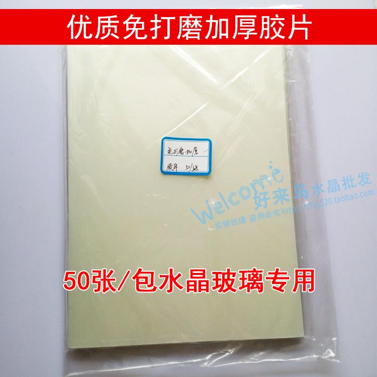 Acrylic sand-free film moisture-proof and freeze-proof crystal image consumables Sand-free crystal special printing film