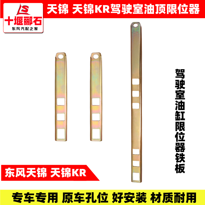 Adapted dongfeng tianjin VR cab lift oil pump KR lift oil ram hydraulic oil top limitator stand iron plate