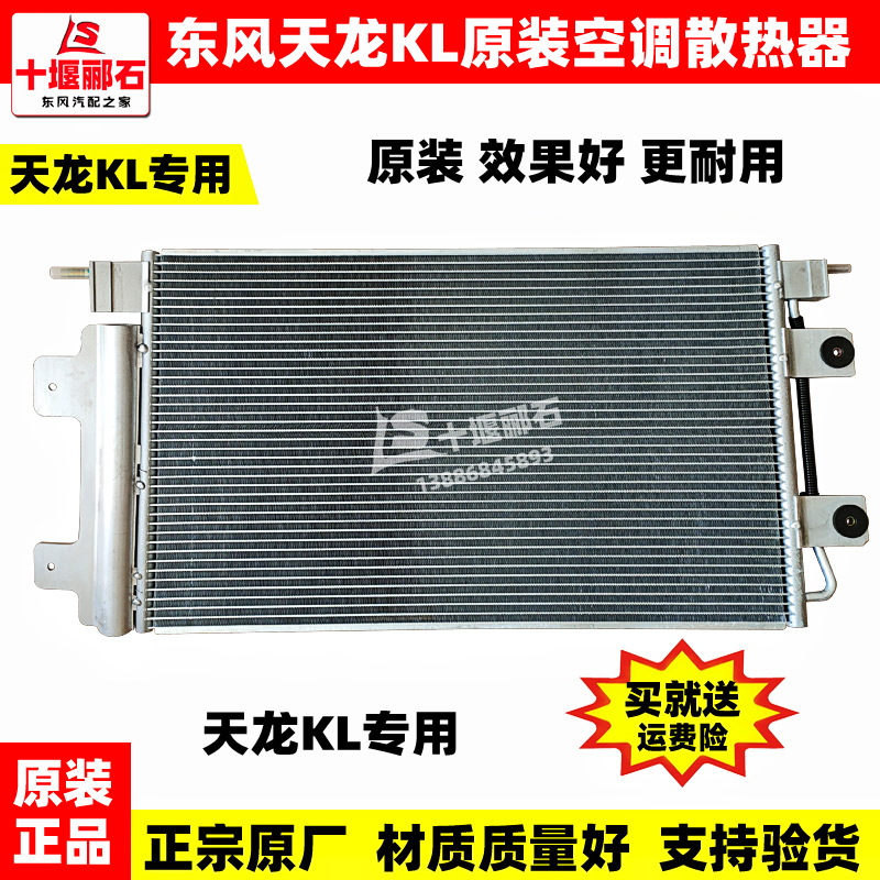 Adapted to Dongfeng Tianlong KL original air conditioner radiator air conditioner condenser aluminum heat sink air conditioner cooling network assembly