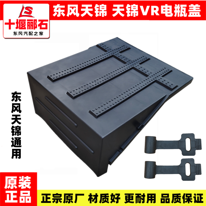 Adapted to Dongfeng Tianjin VR Electric bottle cap Original Accumulator Hood Cover Pull Strip Haifu Dragon Battery Shield Accessory