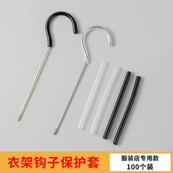 Pvc Soft Rubber Shelf Hook Clothes Hanger Head Iron Wire Protective Cover Anti-Slip Protective Cover Anti-Scratch Cap S Hook Sheath Blocking