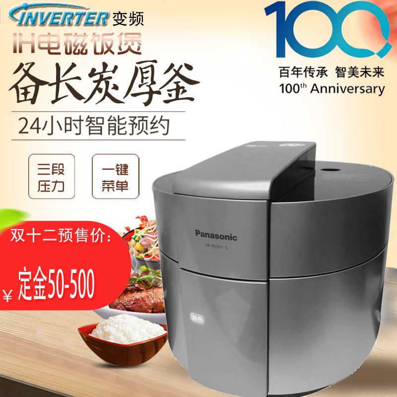 Panasonic Panasonic SR-PE501-S Japanese high pressure rice cooker smart IH electronic cooker 5L large capacity