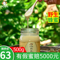 Liu Xiang Tomorrow Natural wild soil honey Osmanthus honey nourishing nutrition winter crystal farm produce 500g bottled