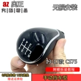 Адаптация Changan CS15 Shift Suits CS75 Ручная стержень выхлопных рядов подвесная передача