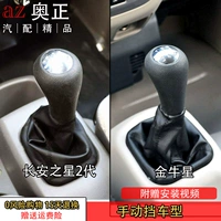 Адаптированная звезда Changan 2 -е поколение, 2 -е поколение 6382 6399 Taurus Star Gear Gear Dust -Набор для замены капюшона на блок гандбола
