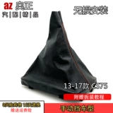 Адаптация Changan CS15 Shift Suits CS75 Ручная стержень выхлопных рядов подвесная передача