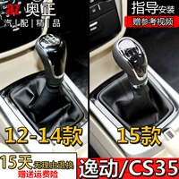Адаптация Changan Yidong Zhishang XT Gear Dust -Настройка CS35 подвесная крышка кожаная рукав