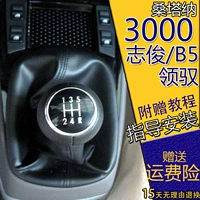 Адаптирован к Сантане 3000 Zhijun B5