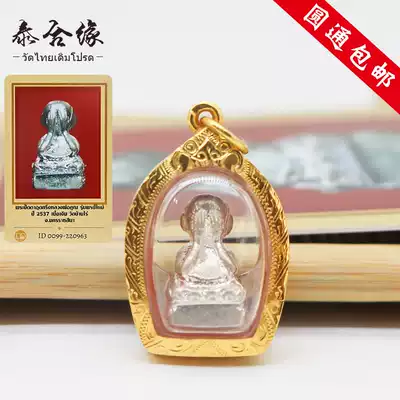 Thai Heyuan Thai Buddha brand Longpa Kun 2537 bald face cover face cover face must reach must hit Buddha pendant pure gold shell D card