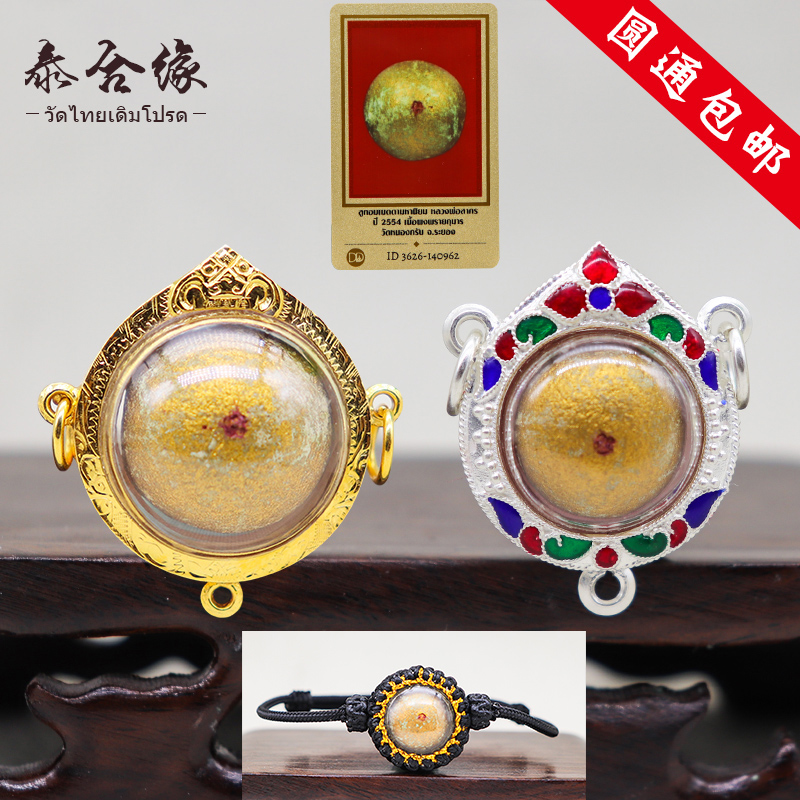 Thai Heyuan Thai Buddha brand Long Po Sakong 2554 beads pure gold three-hanging shell with identification card hand rope