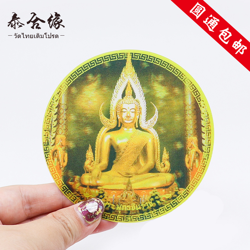 Thai Contract Thai Imports Three-dimensional Solid Success Buddha Sticker Car Sticker