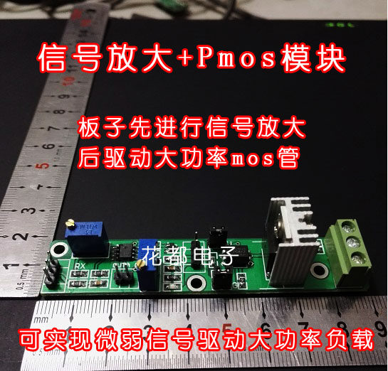 358 weak signal drive power module voice control light control drive field effect transistor voltage switch control