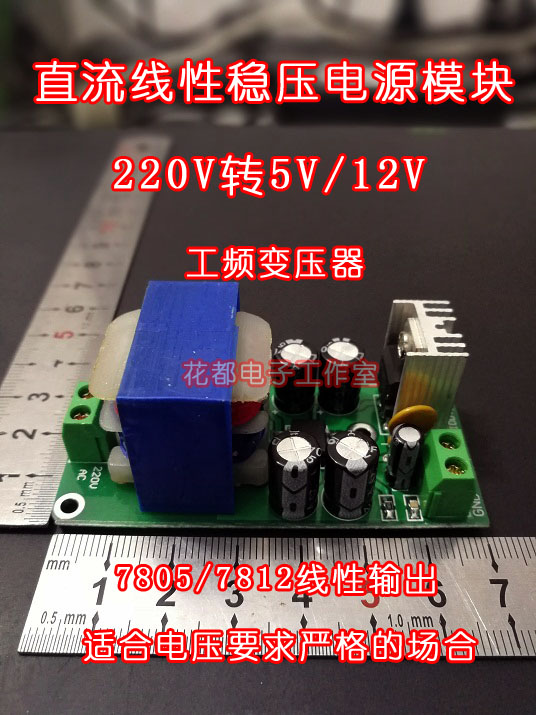 DC linear voltage stabilized isolated power module 5V 12V Output power frequency linear class power supply 220V to DC5V