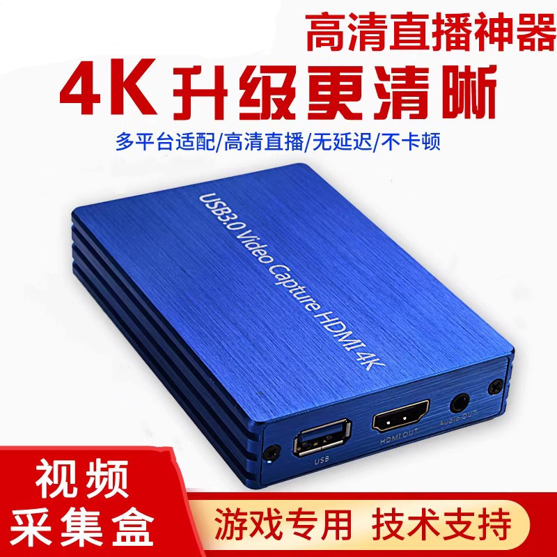 4KHDMI采集卡USB3.0游戏视频直播ps4/ns/xbox/swith虎牙斗鱼OBS Изображение 1