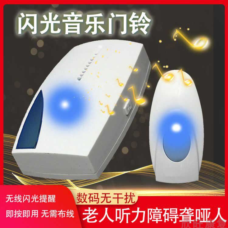 Wireless Flash Doorbell Digital Home Long Distance Elderly Caller PLUG-free Deaf Mute battery Music doorbell