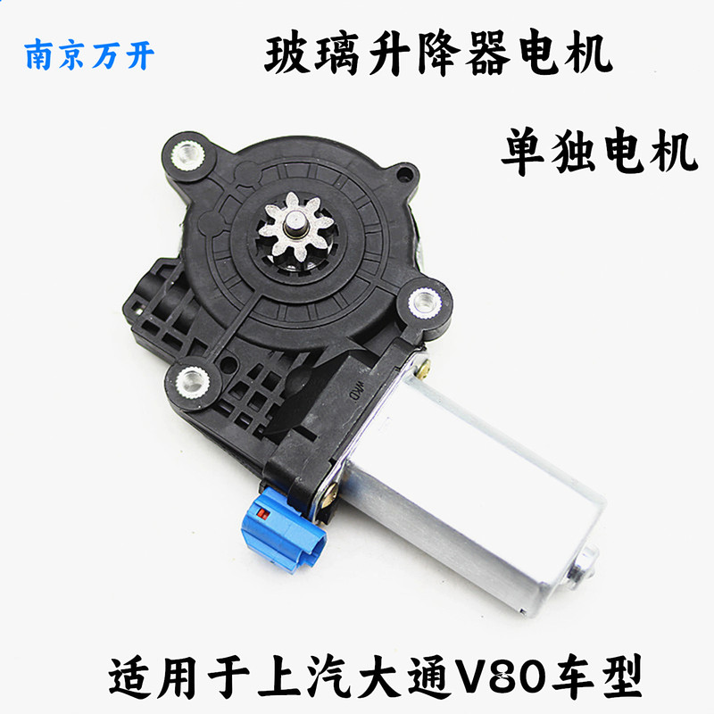 Suitable for Saic Maxus V80 Window Regulator Motor, Window Motor, Window Lifter Motor, Lift Motor