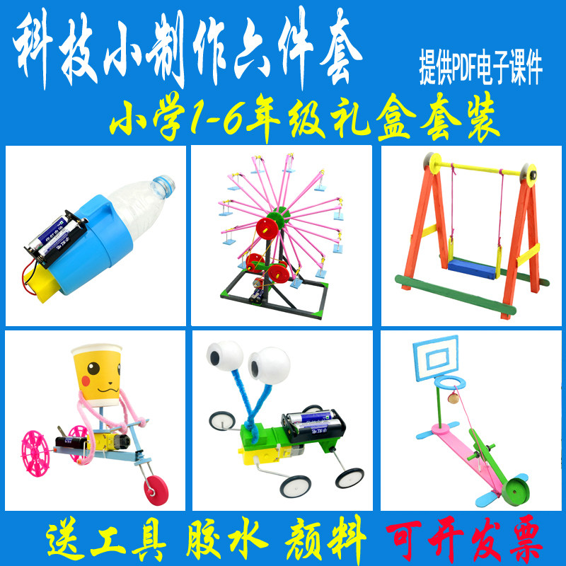 Primary school science experiment play teaching AIDS set of primary school makers education technology small invention DIY materials