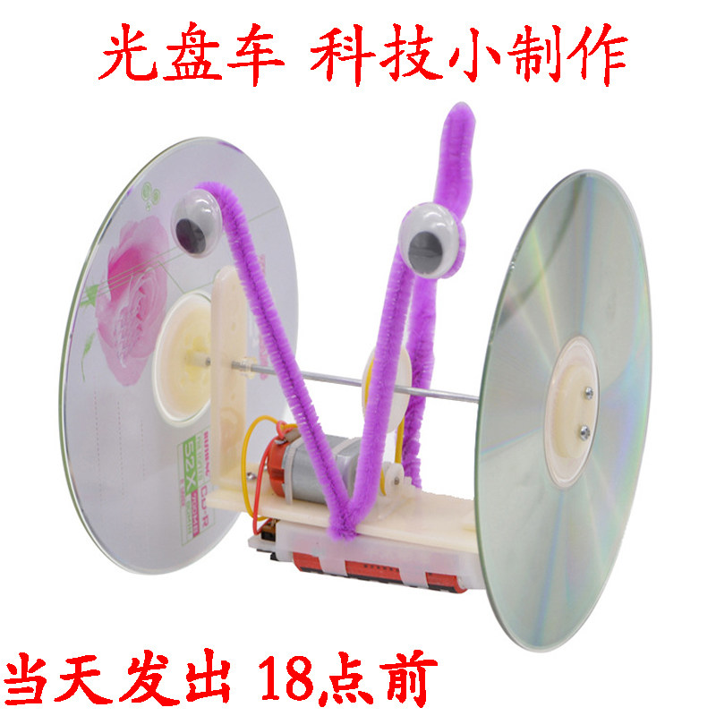 Optical disc vehicle technology Small making invention Kindergarten waste utilization student diy manual work environmental protection materials