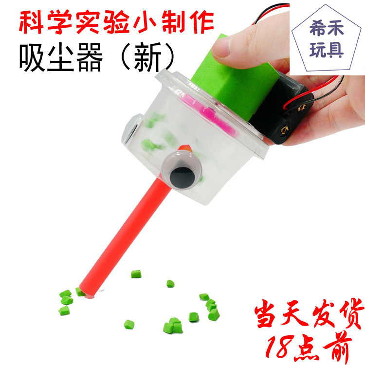 Diy creative vacuum cleaner new children's science experimental toy student science and technology small invention handmade materials