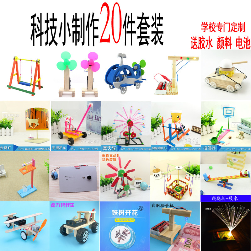 Xihe Science and Education Technology Creative handmade small production invention experiment 20-piece set diy material package Student toy