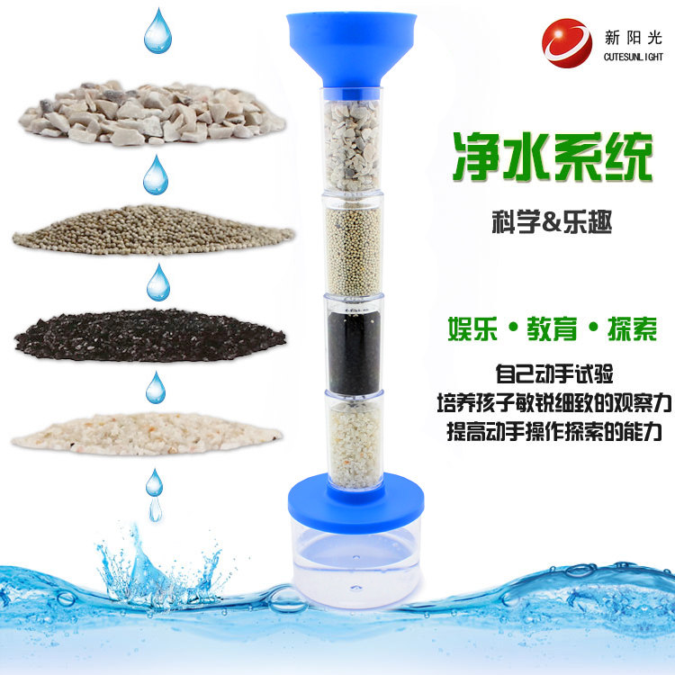 Self - made water purification system experimental set model of science and technology small production diy science experimental toy scientific invention