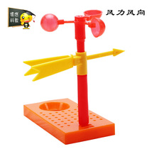 diy wind wind direction Childrens Technology small invention small production experimental toys Primary School students teaching aids equipment material package