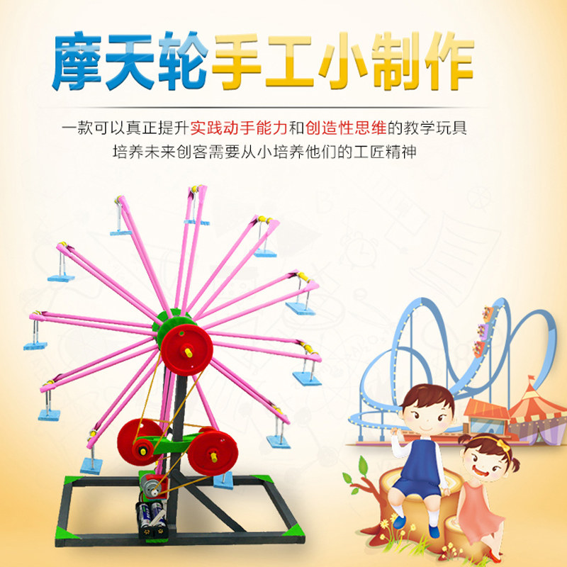 DIY Ferris wheel Primary and secondary school students high-tech handmade gizmo gizmo Physics science experiment Big children's toys