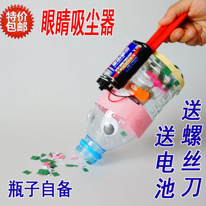 DIY creative vacuum cleaner Children's science experiment toy Student science and technology small production gizmo handmade material bag