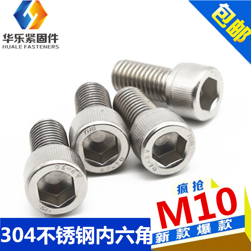 Hexagon socket screw 304 stainless steel hexagon socket bolt head screw M10 * 6-150