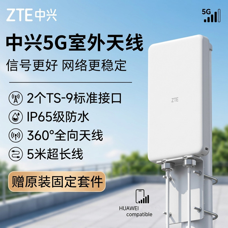 Zte 5g Antenna, Full-Screen, Omnidirectional, 5m Cable Length, IP65 Level Waterproof, Dual Ts-9/Sma Interface External Antenna