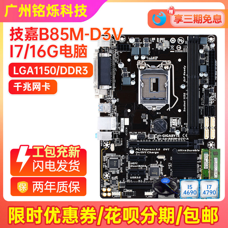 Зарядите новую материнскую плату настольного компьютера Gigabyte LGA1150-pin H81 B85 Z87 Z97 оригинальной небольшой платой i7 в комплекте Изображение 1