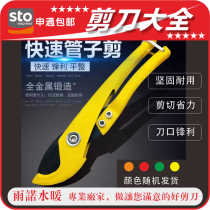 PPR scissors collection PVC aluminum plastic pipe scissors water pipe scissors artifact 3263 pipe knife quick cut imported manganese steel blade