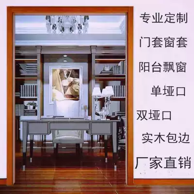 Door cover Pass window cover bay window balcony entry door frame custom solid wood composite door frame