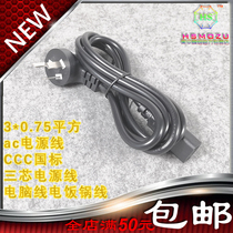 Computer Power Cord Character Three Holes Desktop Host Display Screen Electric Rice Cooker Electric Kettle Printer Universal Plug