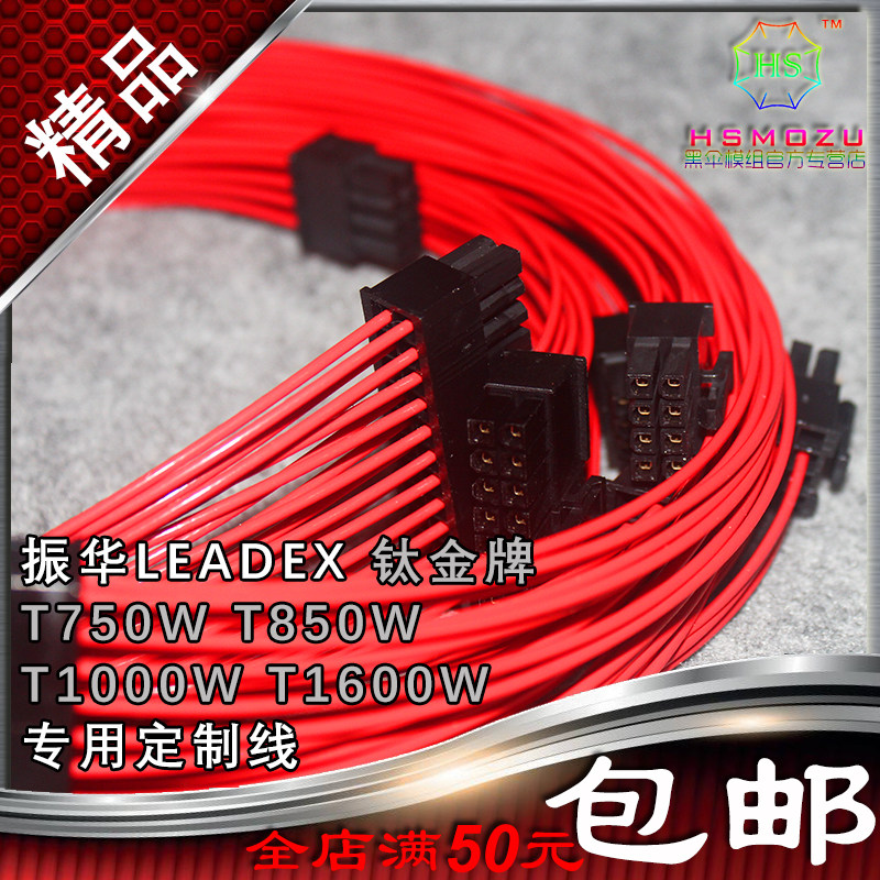 Zhenhua LEADEX T750W T850W titanium alloy full module power supply Teflon silver-plated wire module wire custom wire