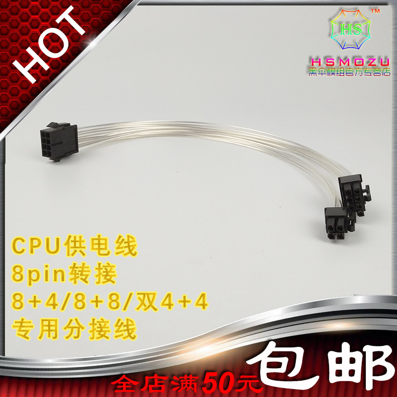 HSMOZU black umbrella desktop computer motherboard CPU8 to 8 8 8 8 Teflon pure copper silver plated wire wire