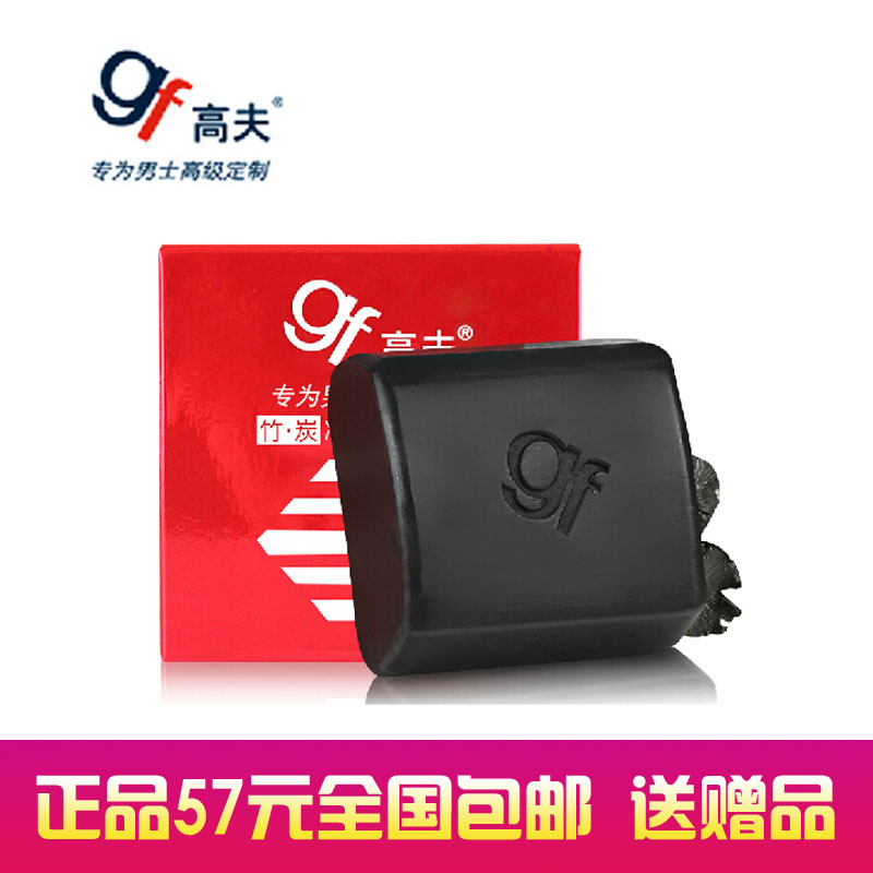 高夫官方旗舰店竹炭净透控油洁面皂100g补水保湿清洁专柜正品包邮