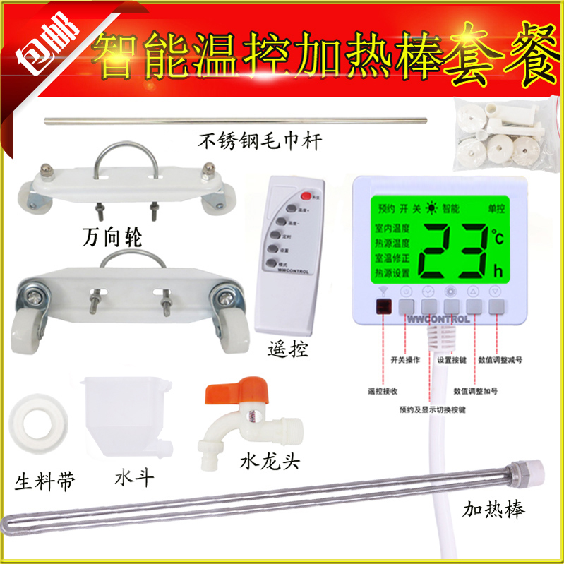 Weiwang radiator heating rod smart thermostat hydroelectric heating electric heating tube heating tube remote control timing free wiring