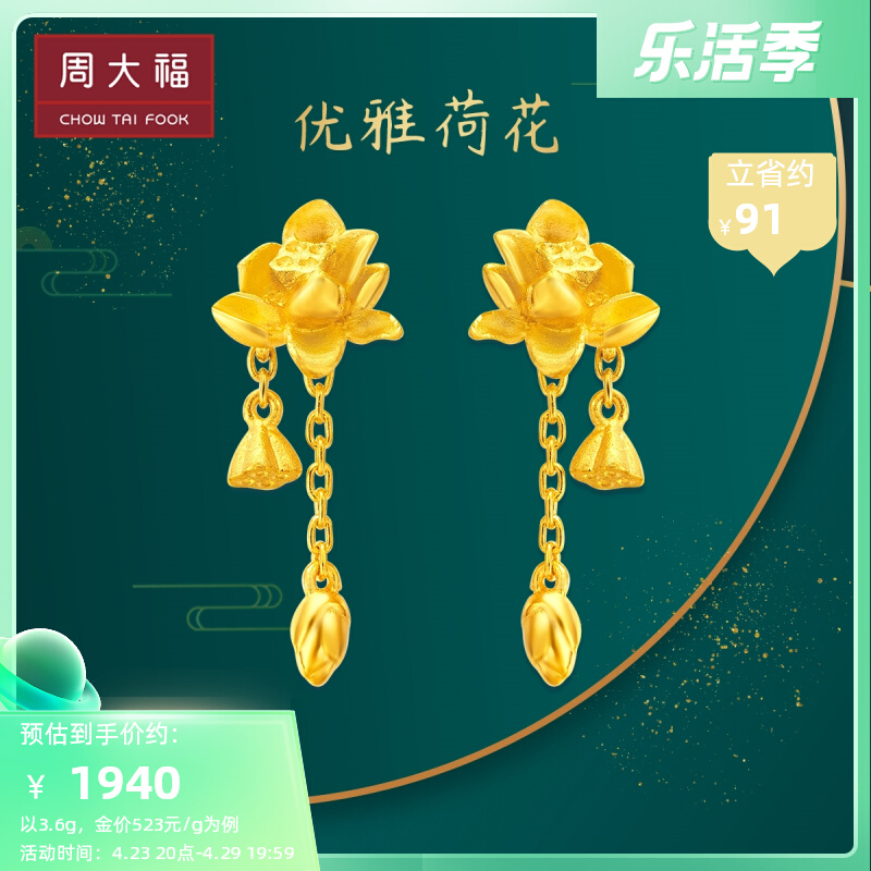 Zhou Dafu Flower Moon Jiu series lotus gold earrings denominated F165627 official