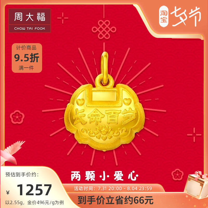 Zhou Dafu Children's Long Life Hundred Year Old Foot Gold Gold Pendant Denominated EOF49