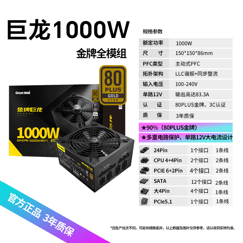 Блок питания Great Wall Gold Dragon 1000W