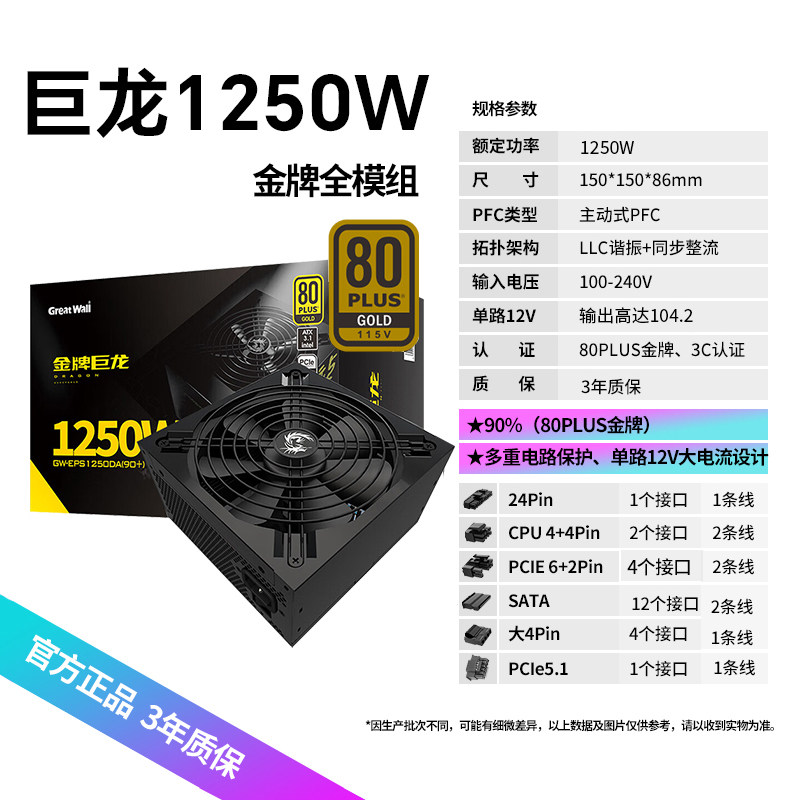 Блок питания Great Wall Gold Dragon 1250W