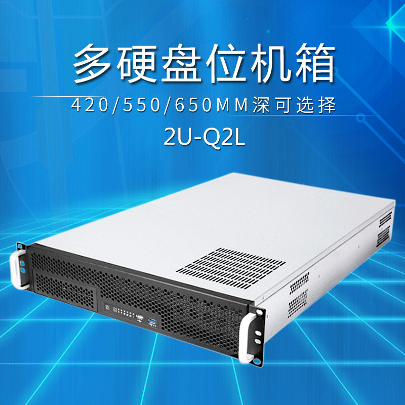 2U short host shell industrial computer frame 2U Host shell Router Host shell 420550650MM deep 9 hard disc bits