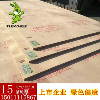 Rabbit baby E0 sheet flame retardant board fireproof board plywood fireproof multilayer board Engineering splint 15mm