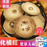 Через 6 лет апельсиновый срез Ченхуа апельсиновый апельсиновый оранжевый оранжевый автономный химический химический химический